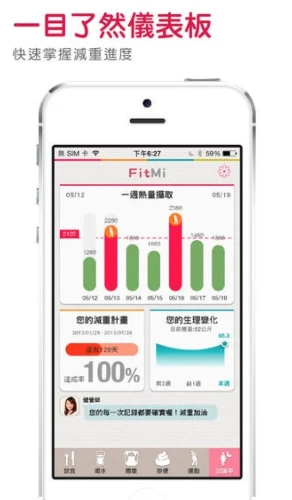 FitMi 雲端減重