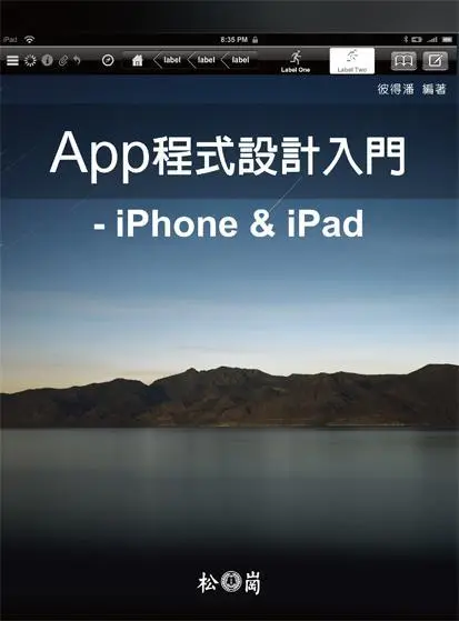 App 程式設計入門：iPhone、iPad