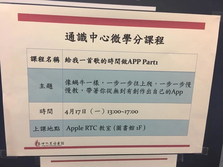 逢甲給我一首歌的時間做 App