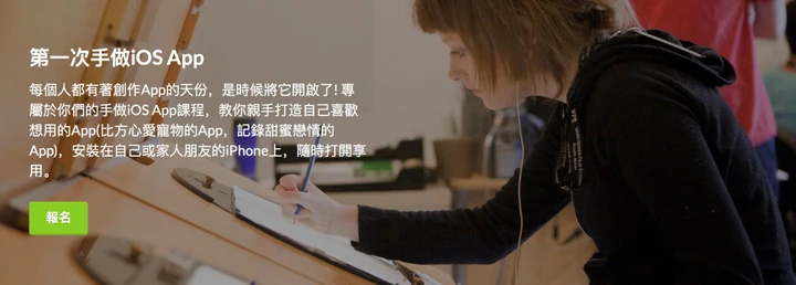 第一次手做 iOS App（手做 App 價 990）