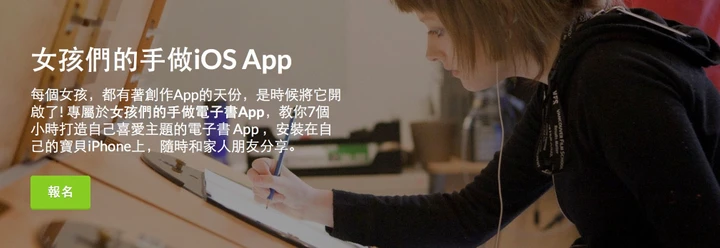 女孩們的手做 iOS App