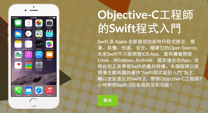Objective-C 工程師的 Swift 程式入門