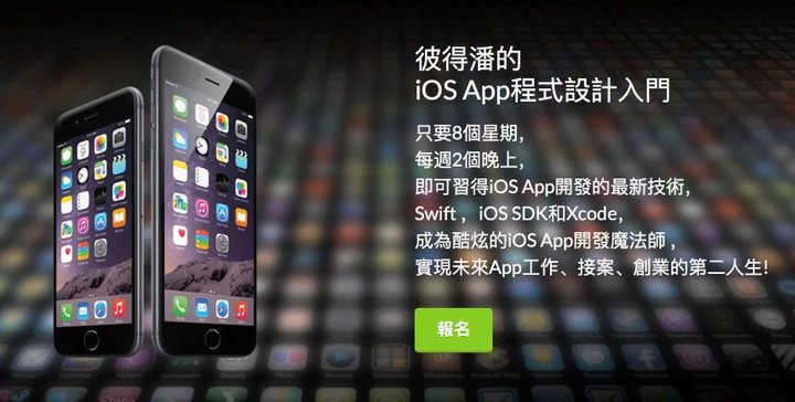 彼得潘的 Swift iOS App 程式設計入門