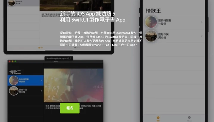 新手的 iOS App 練功坊 5 - 利用 SwiftUI 製作電子書 App
