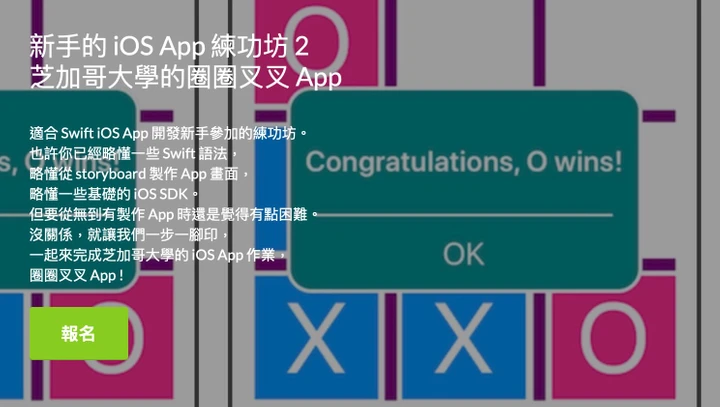 新手的 iOS App 練功坊 2 - 芝加哥大學的圈圈叉叉 App